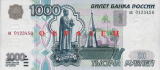 1000ルーブル紙幣(表)