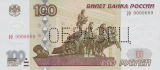 100ルーブル紙幣(表)