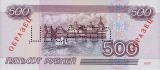 500ルーブル紙幣(裏)