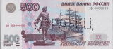 500ルーブル紙幣(表)